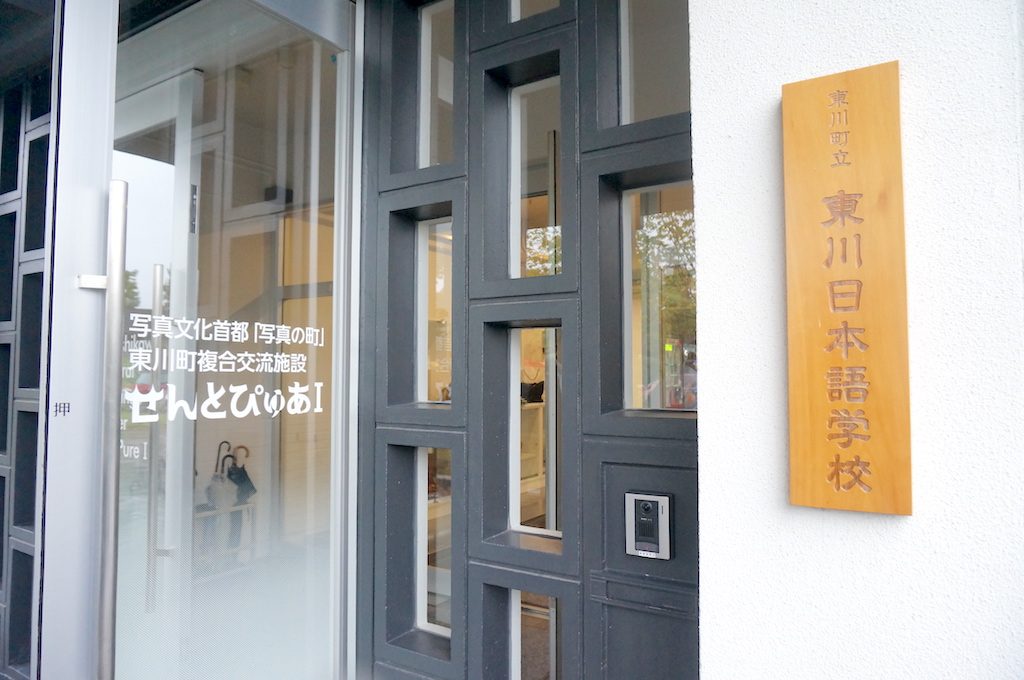 Door to Higashikawa Japanese language school