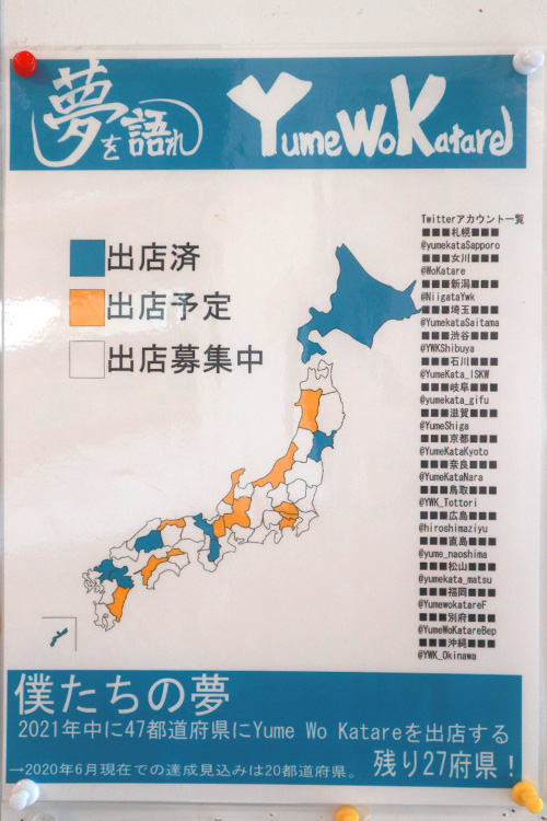 Map showing the regions in blue has a Yume wo Katare restaurant. In yellow: In the process of opening. 27 prefectures left to go!