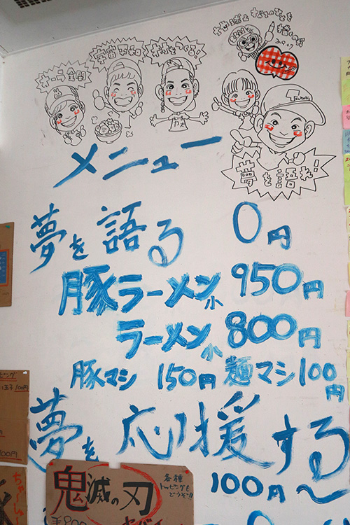 First on the menu displayed on the wall - "Share Your Dreams" ramen, 0 yen.