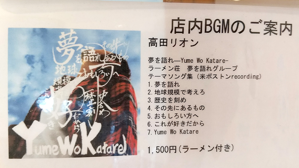 List of uplifting and catchy tunes that play in the store, from themes of chasing dreams, to how you are not alone in chasing them.