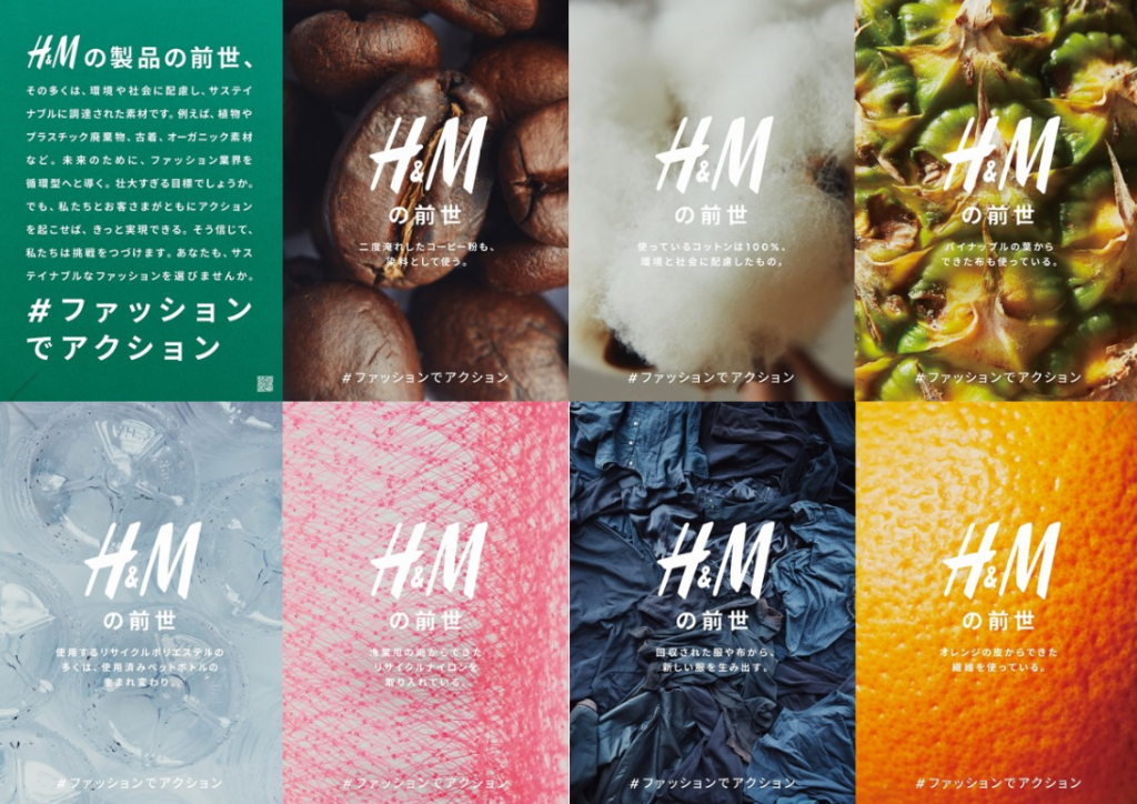 H&amp;M&#39;s Fashion de Action campaigns raise awareness about sustainability |  Sustainability from Japan - Zenbird