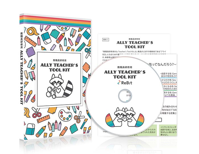 Ally Teacher's Tool Kit