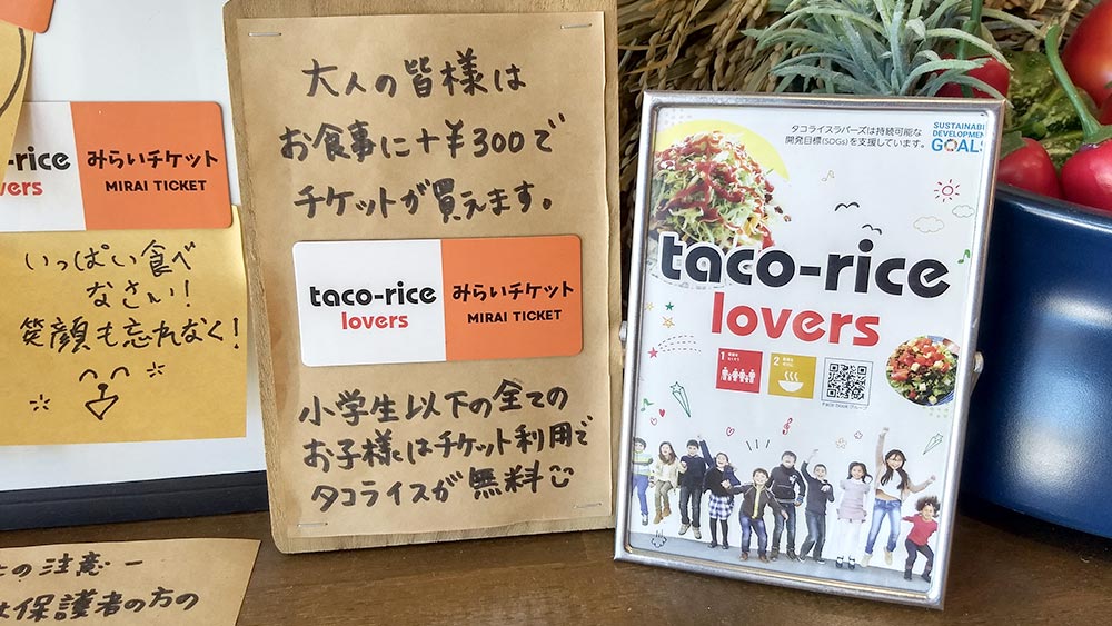Simple introduction to Taco Rice Lovers and the Mirai Ticket system.