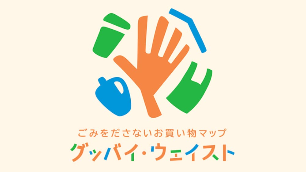 Banner for Greenpeace Japan's Goodbye Waste map