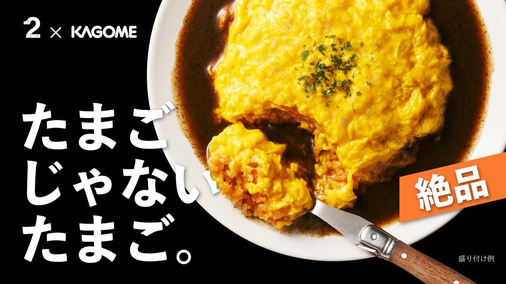 Kagome publicity image, with caption "Egg that's not egg."