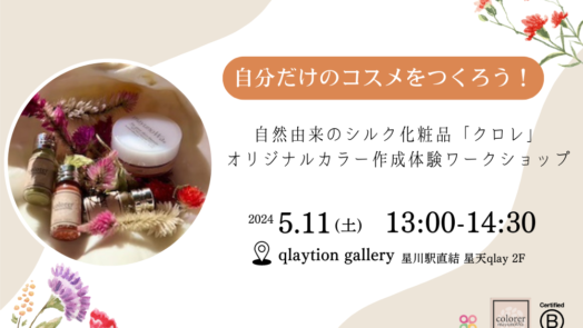 Cosmetics Event